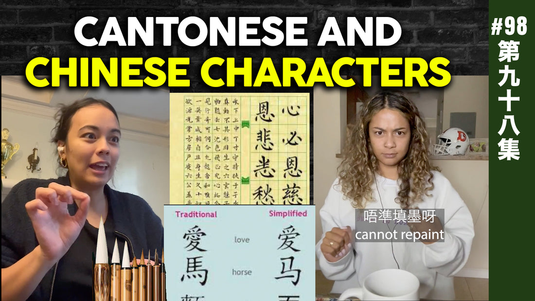 Cantonese, Chinese or not? | Outcasts the Podcast EP98
